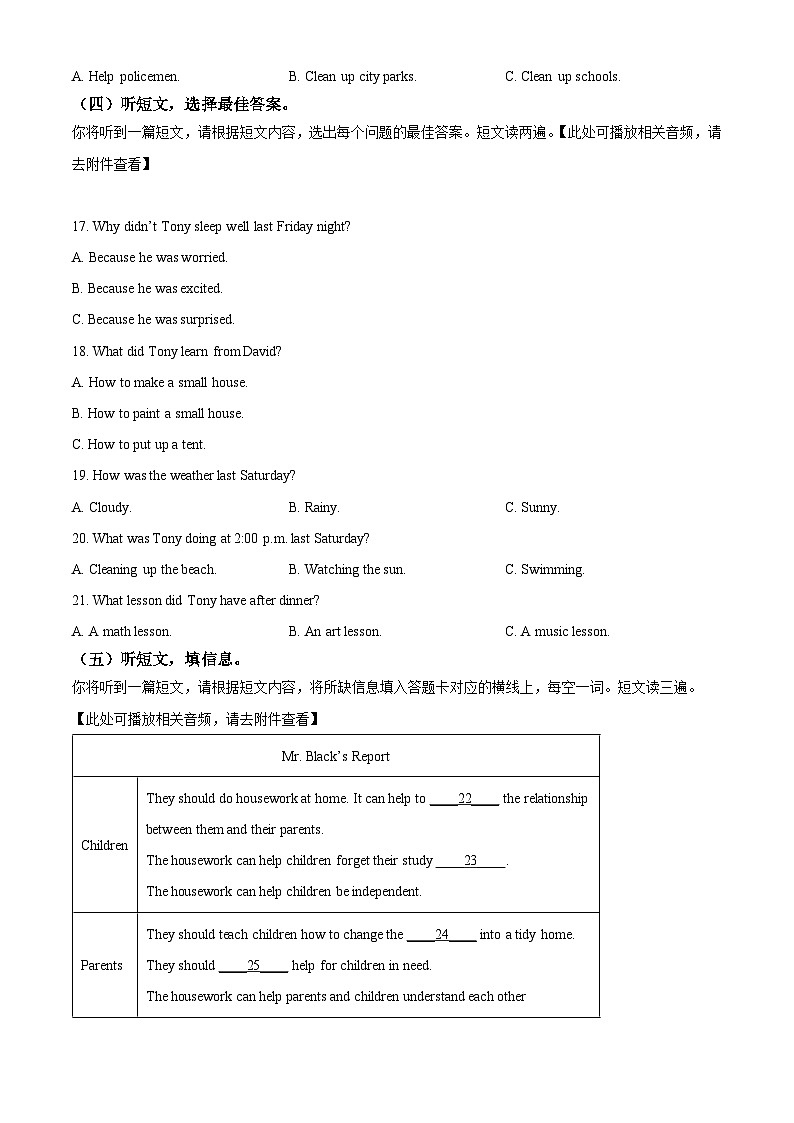 广西壮族自治区玉林市北流市2023-2024学年八年级下学期期中考试英语试题（原卷版+解析版）03