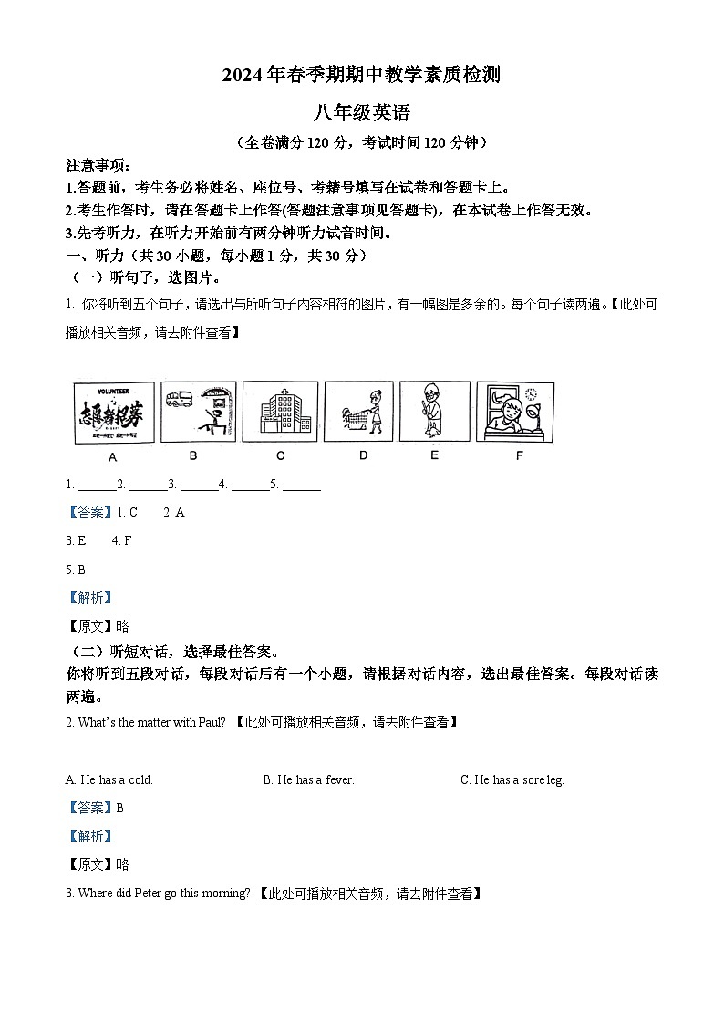广西壮族自治区玉林市北流市2023-2024学年八年级下学期期中考试英语试题（原卷版+解析版）01