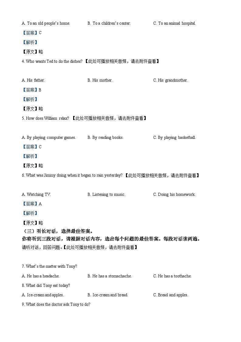 广西壮族自治区玉林市北流市2023-2024学年八年级下学期期中考试英语试题（原卷版+解析版）02