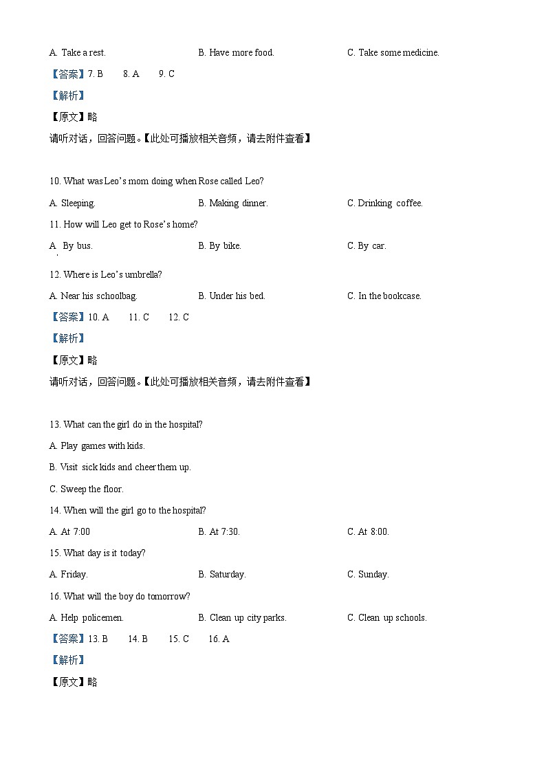 广西壮族自治区玉林市北流市2023-2024学年八年级下学期期中考试英语试题（原卷版+解析版）03