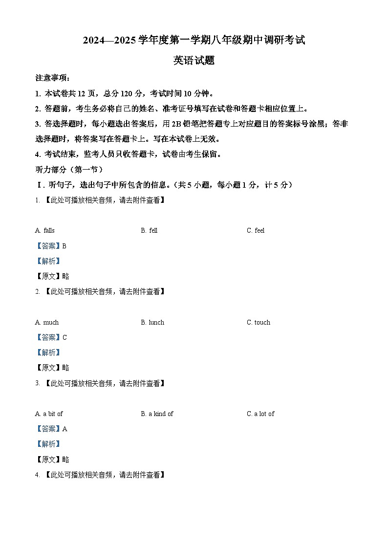 河北省保定市清苑区2023-2024学年八年级下学期期中英语试题（含听力）（解析版）第1页