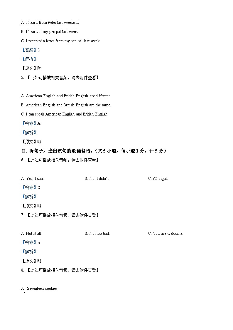 河北省保定市清苑区2023-2024学年八年级下学期期中英语试题（含听力）（解析版）第2页