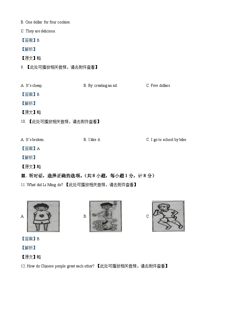 河北省保定市清苑区2023-2024学年八年级下学期期中英语试题（含听力）（解析版）第3页