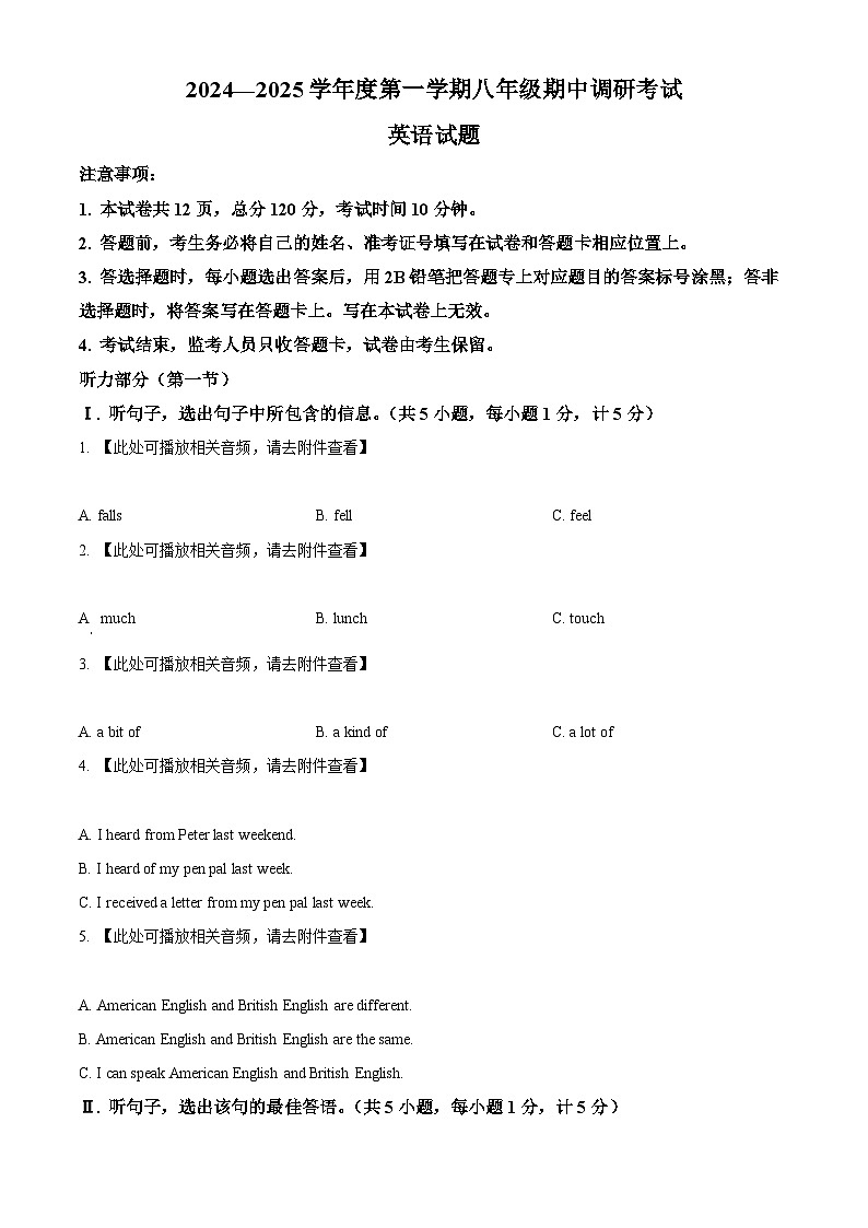河北省保定市清苑区2023-2024学年八年级下学期期中英语试题（含听力）（原卷版）第1页
