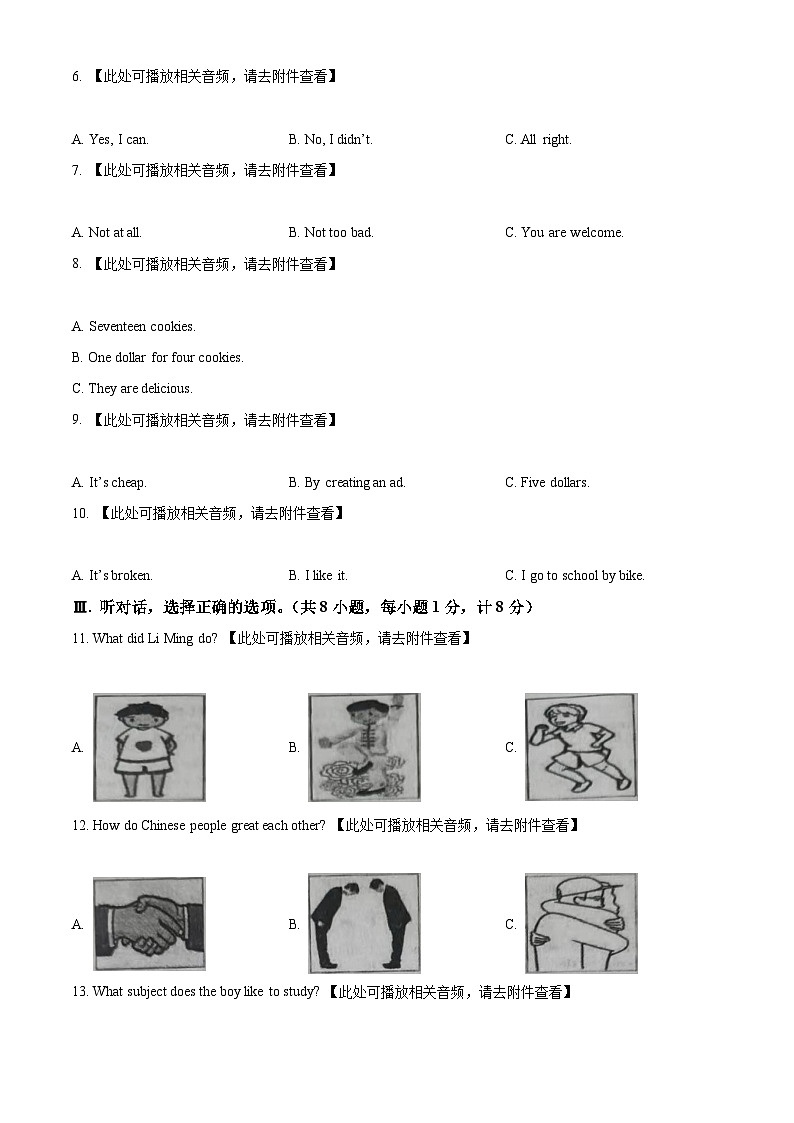 河北省保定市清苑区2023-2024学年八年级下学期期中英语试题（含听力）（原卷版）第2页