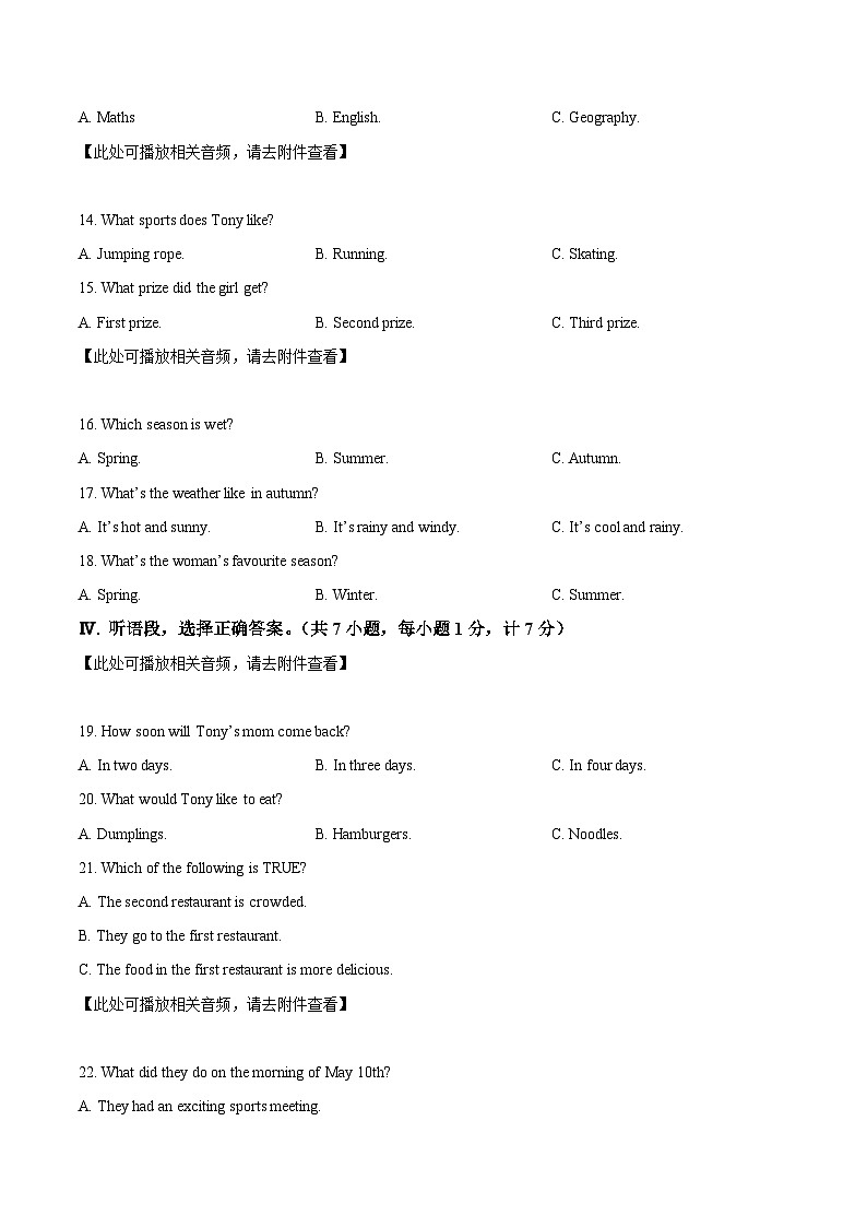 河北省保定市清苑区2023-2024学年八年级下学期期中英语试题（含听力）（原卷版）第3页