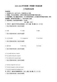 河北省承德市兴隆县2023-2024学年八年级下学期期中考试英语试题（原卷版+解析版）