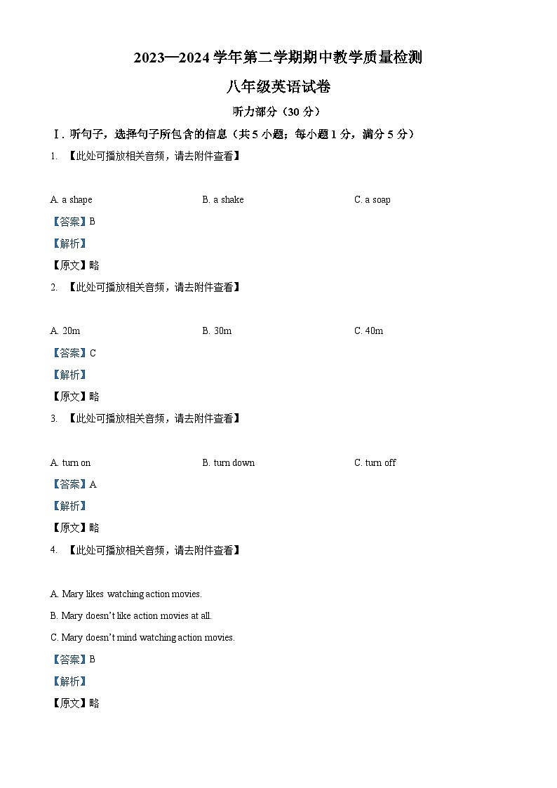 河北省石家庄市平山县2023-2024学年八年级下学期期中考试英语试题（含听力）（解析版）第1页