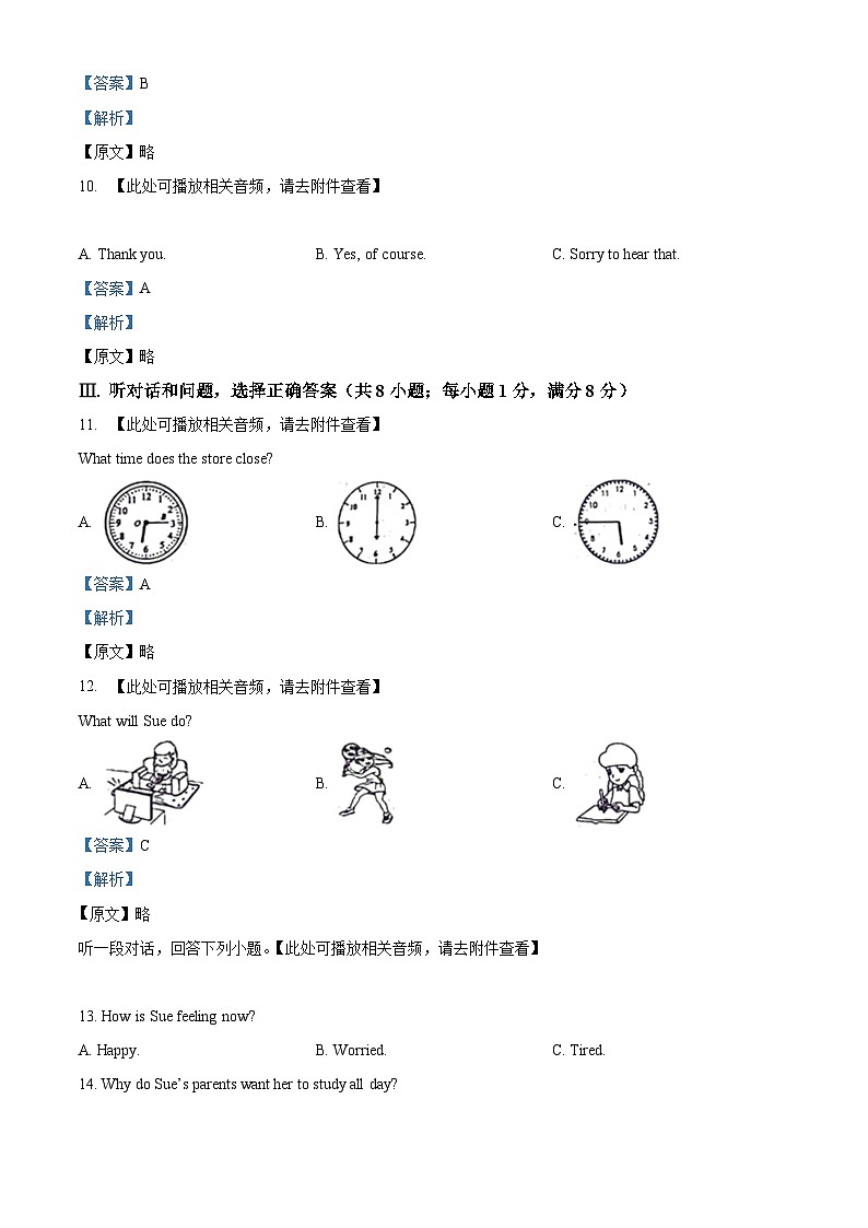 河北省石家庄市平山县2023-2024学年八年级下学期期中考试英语试题（含听力）（解析版）第3页