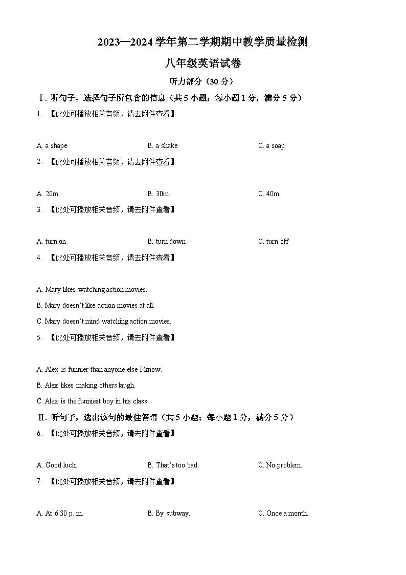 河北省石家庄市平山县2023-2024学年八年级下学期期中考试英语试题（含听力）（原卷版）第1页