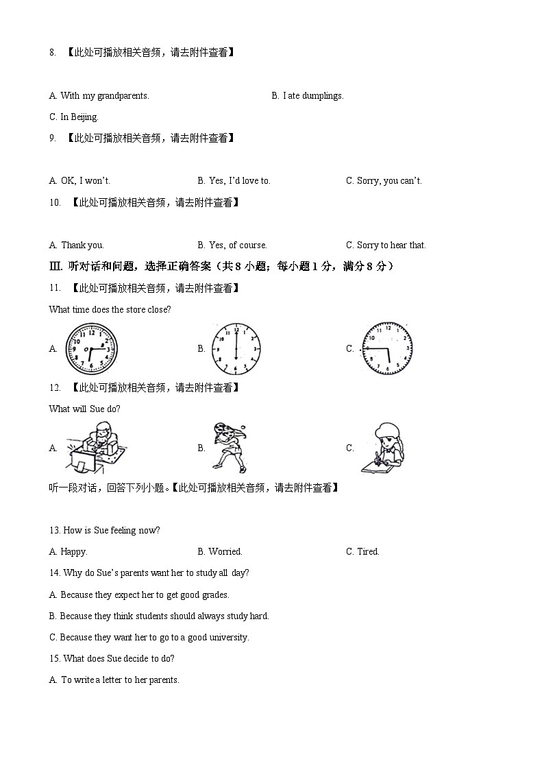 河北省石家庄市平山县2023-2024学年八年级下学期期中考试英语试题（含听力）（原卷版）第2页