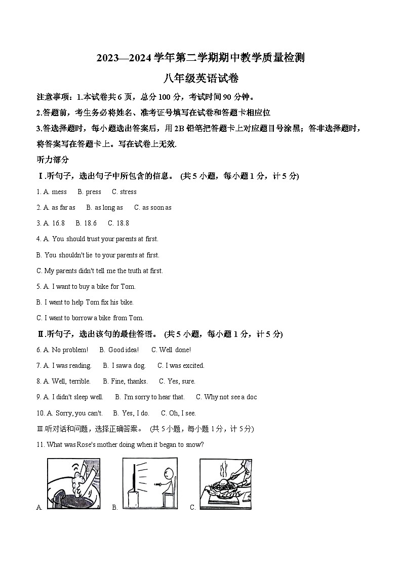 河北省唐山市迁安市2023-2024学年八年级下学期期中考试英语试题（原卷版+解析版）01