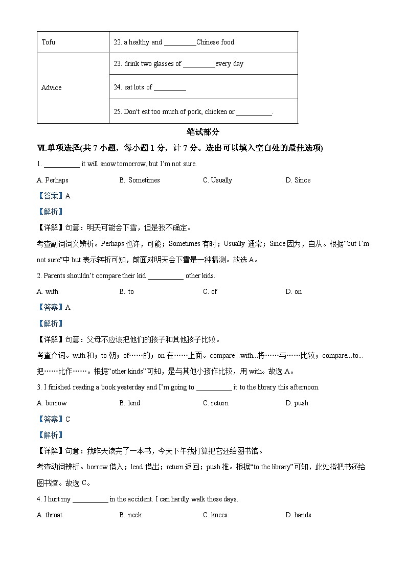 河北省唐山市迁安市2023-2024学年八年级下学期期中考试英语试题（原卷版+解析版）03
