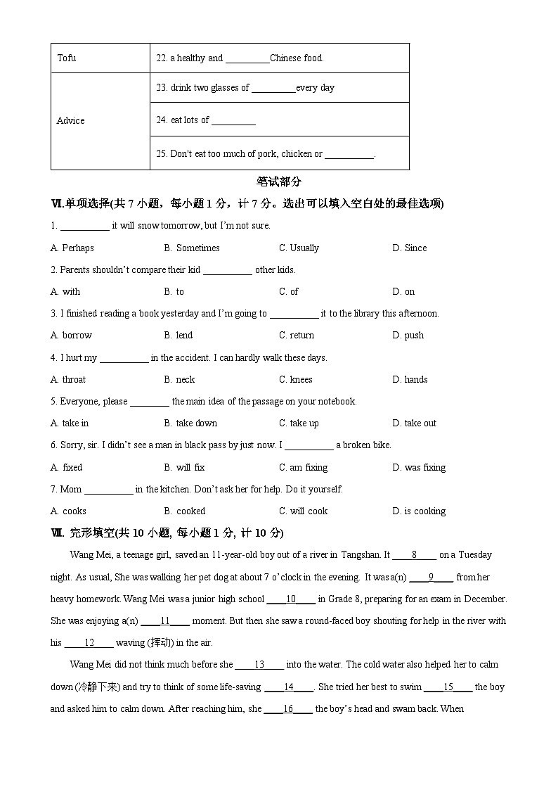 河北省唐山市迁安市2023-2024学年八年级下学期期中考试英语试题（原卷版+解析版）03