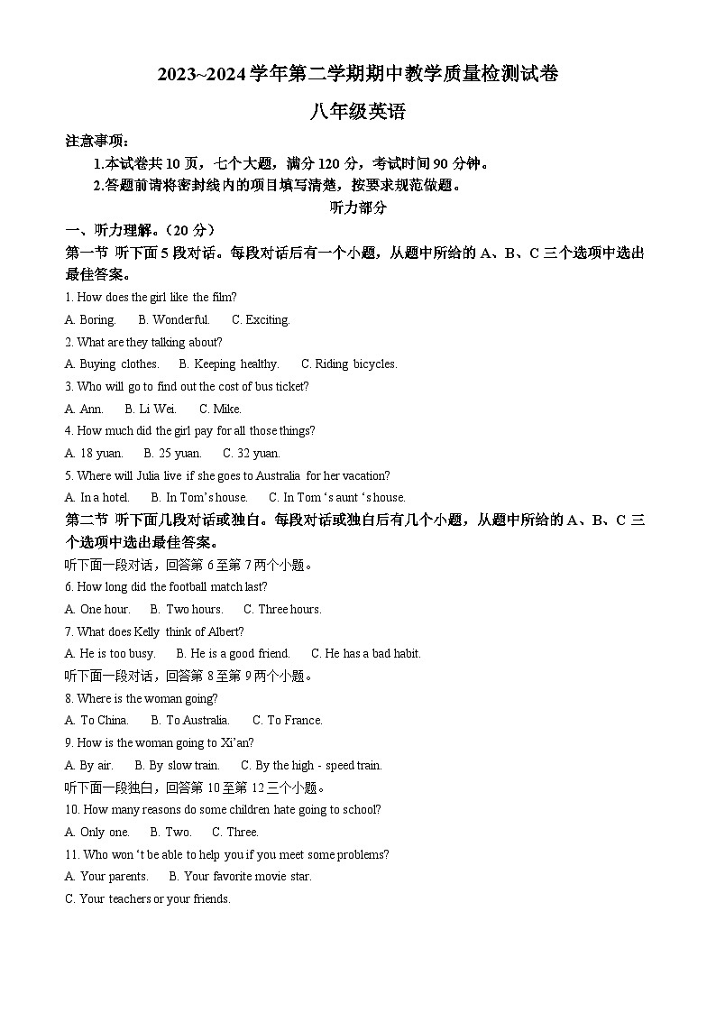 河南省洛阳市新安县2023-2024学年八年级下学期期中考试英语试题（原卷版+解析版）01