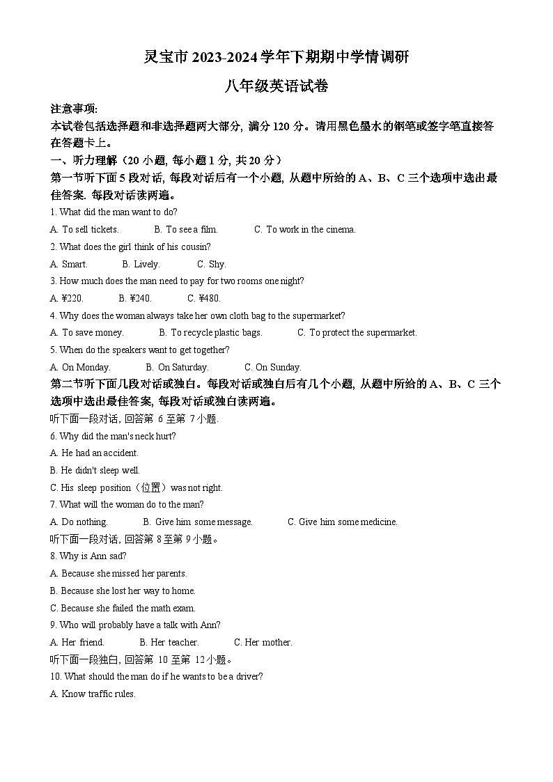 河南省三门峡市灵宝市2023-2024学年八年级下学期期中考试英语试题（解析版）第1页