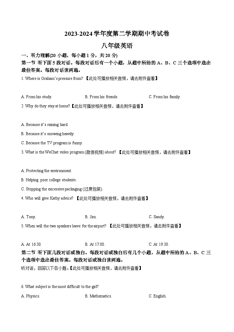 河南省商丘市虞城县2023-2024学年八年级下学期期中考试英语试题（含听力）（原卷版）第1页