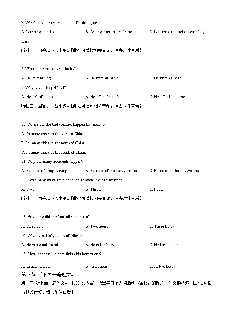 河南省商丘市虞城县2023-2024学年八年级下学期期中考试英语试题（含听力）（原卷版）第2页
