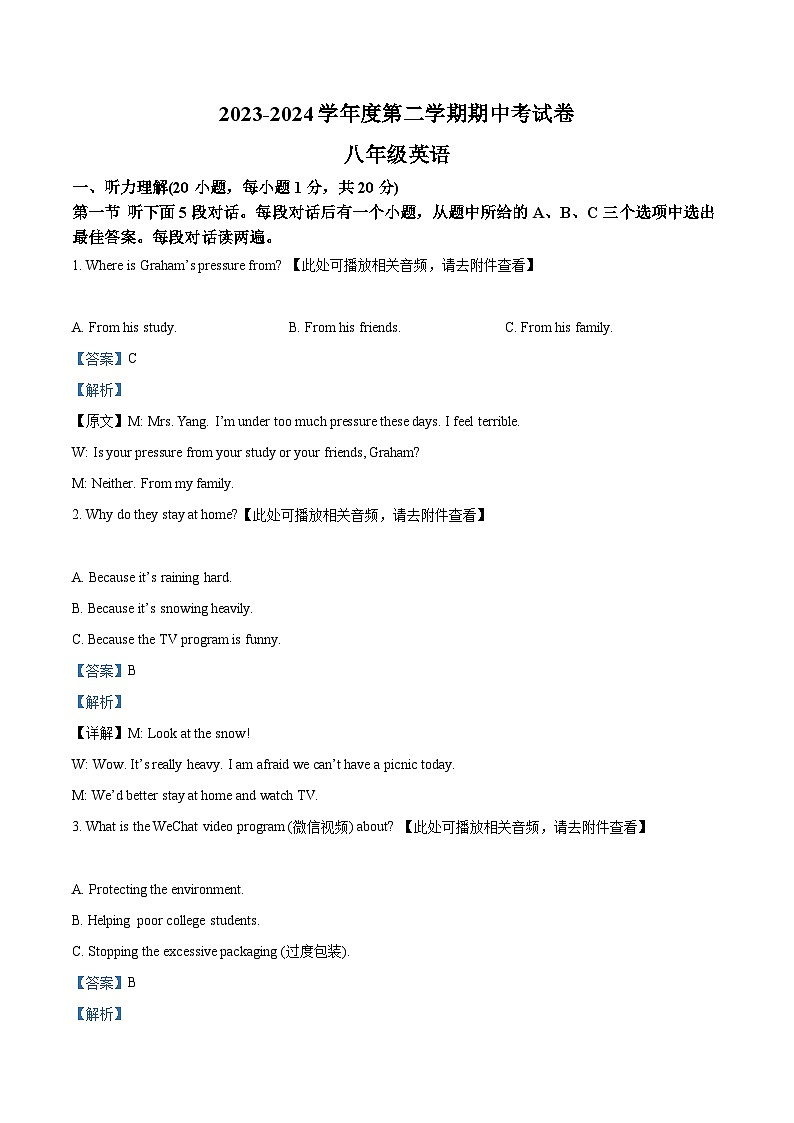 河南省商丘市虞城县2023-2024学年八年级下学期期中考试英语试题（含听力）（解析版）第1页