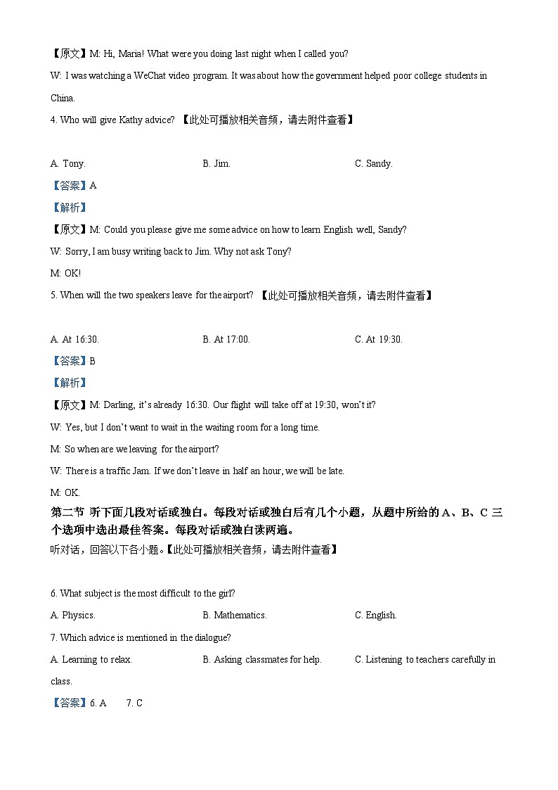 河南省商丘市虞城县2023-2024学年八年级下学期期中考试英语试题（含听力）（解析版）第2页