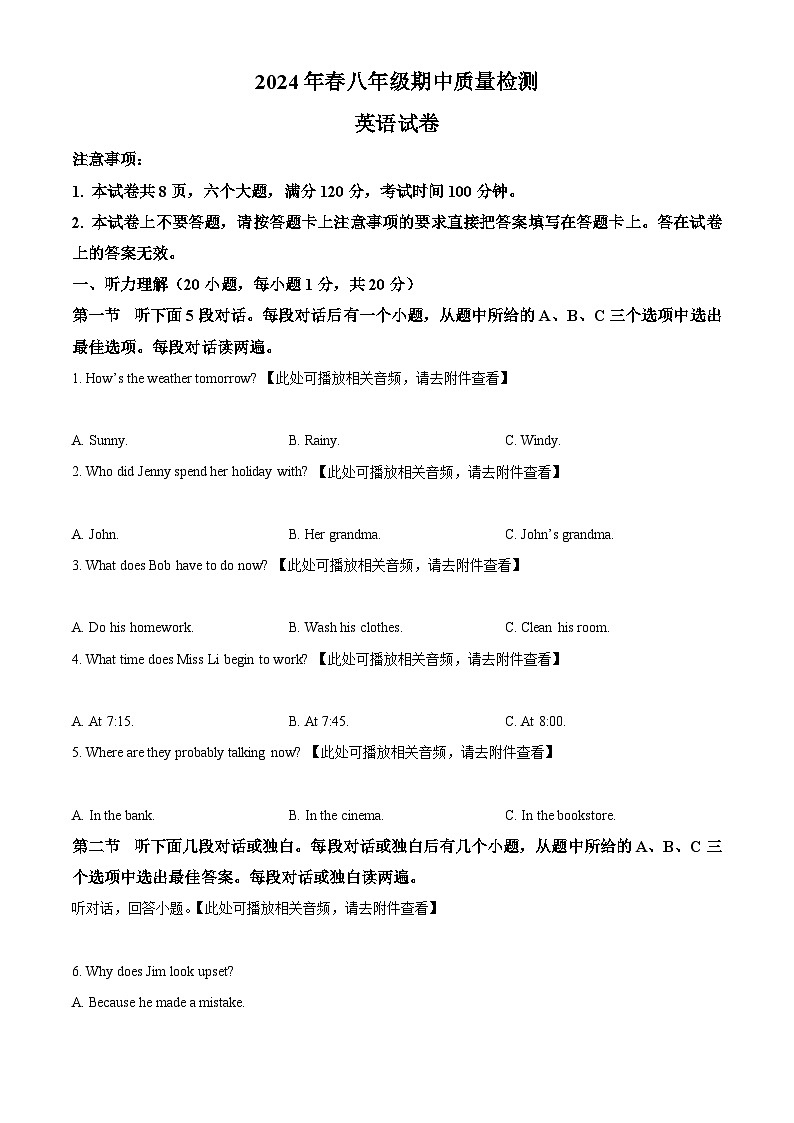 河南省商丘市柘城县2023-2024学年八年级下学期期中考试英语试题（原卷版+解析版）01