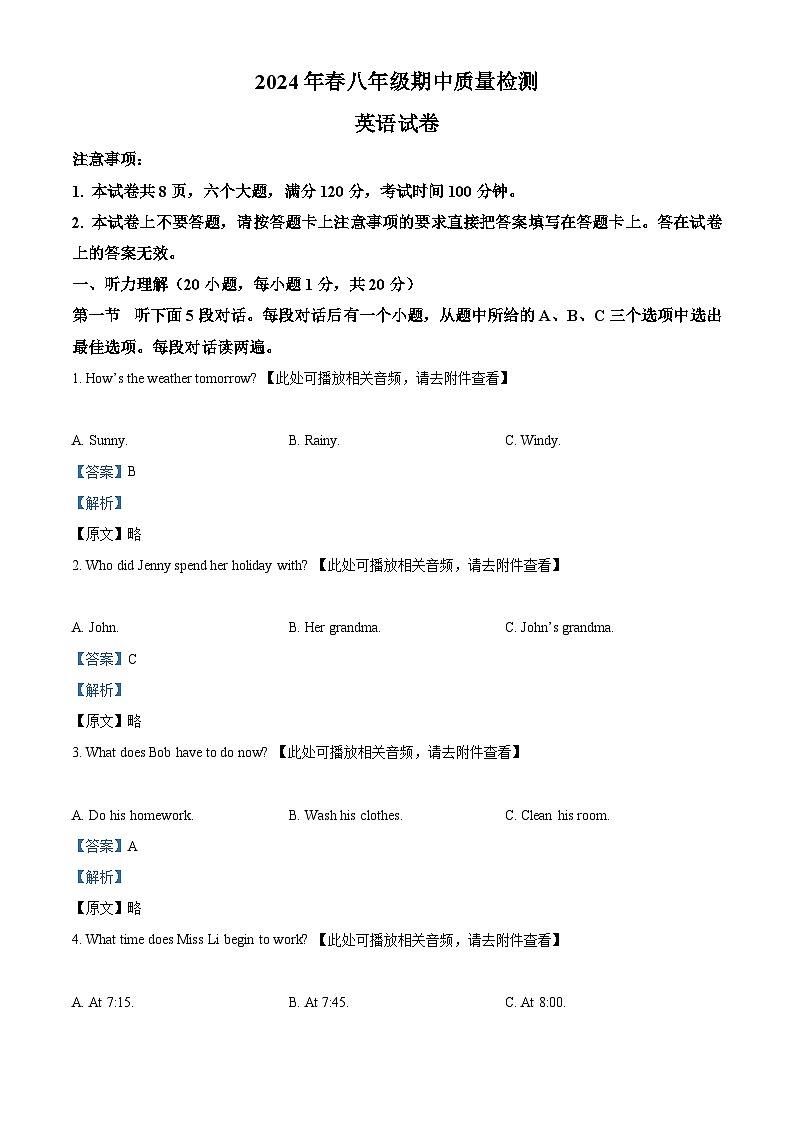 河南省商丘市柘城县2023-2024学年八年级下学期期中考试英语试题（原卷版+解析版）01