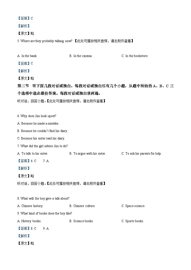 河南省商丘市柘城县2023-2024学年八年级下学期期中考试英语试题（原卷版+解析版）02