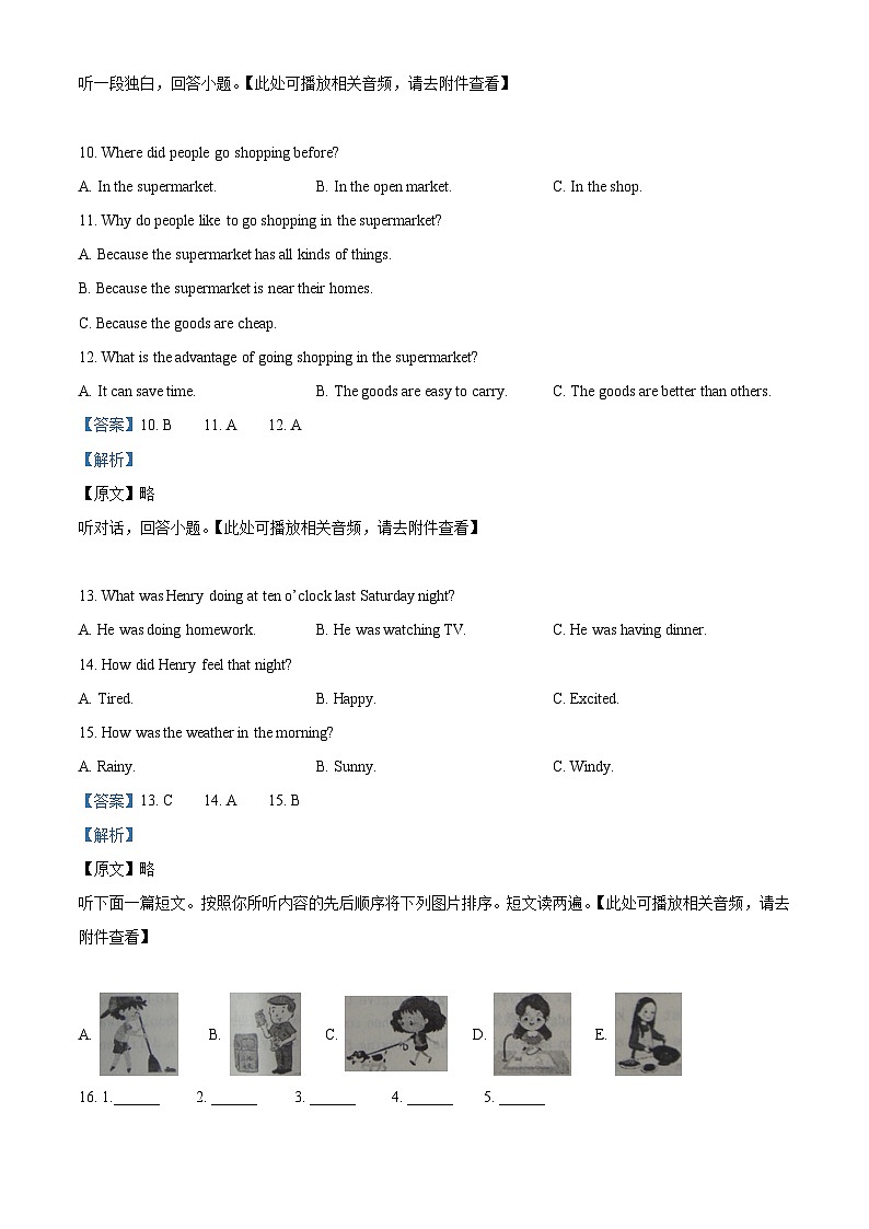 河南省商丘市柘城县2023-2024学年八年级下学期期中考试英语试题（原卷版+解析版）03