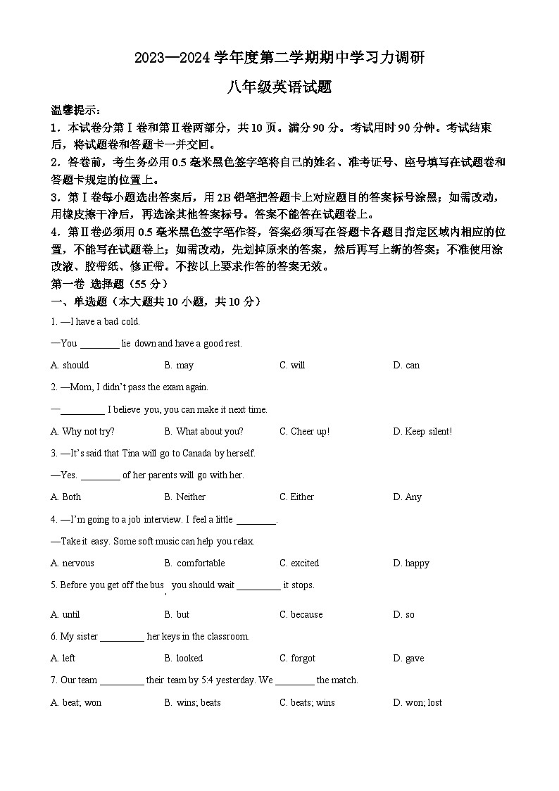 山东省滨州市阳信县2023-2024学年八年级下学期期中考试英语试题（原卷版）第1页
