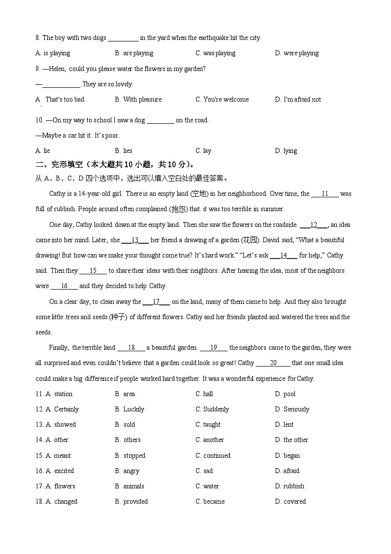 山东省滨州市阳信县2023-2024学年八年级下学期期中考试英语试题（原卷版）第2页