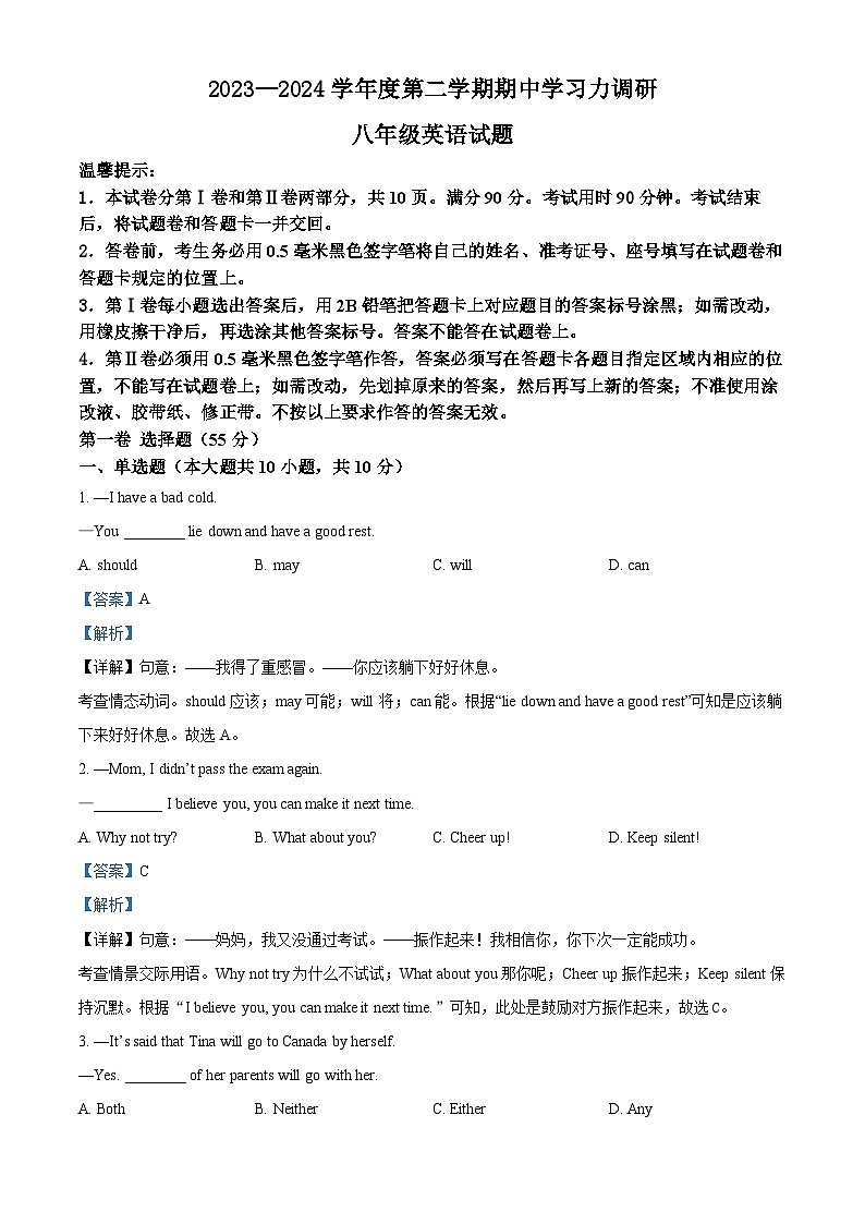 山东省滨州市阳信县2023-2024学年八年级下学期期中考试英语试题（解析版）第1页
