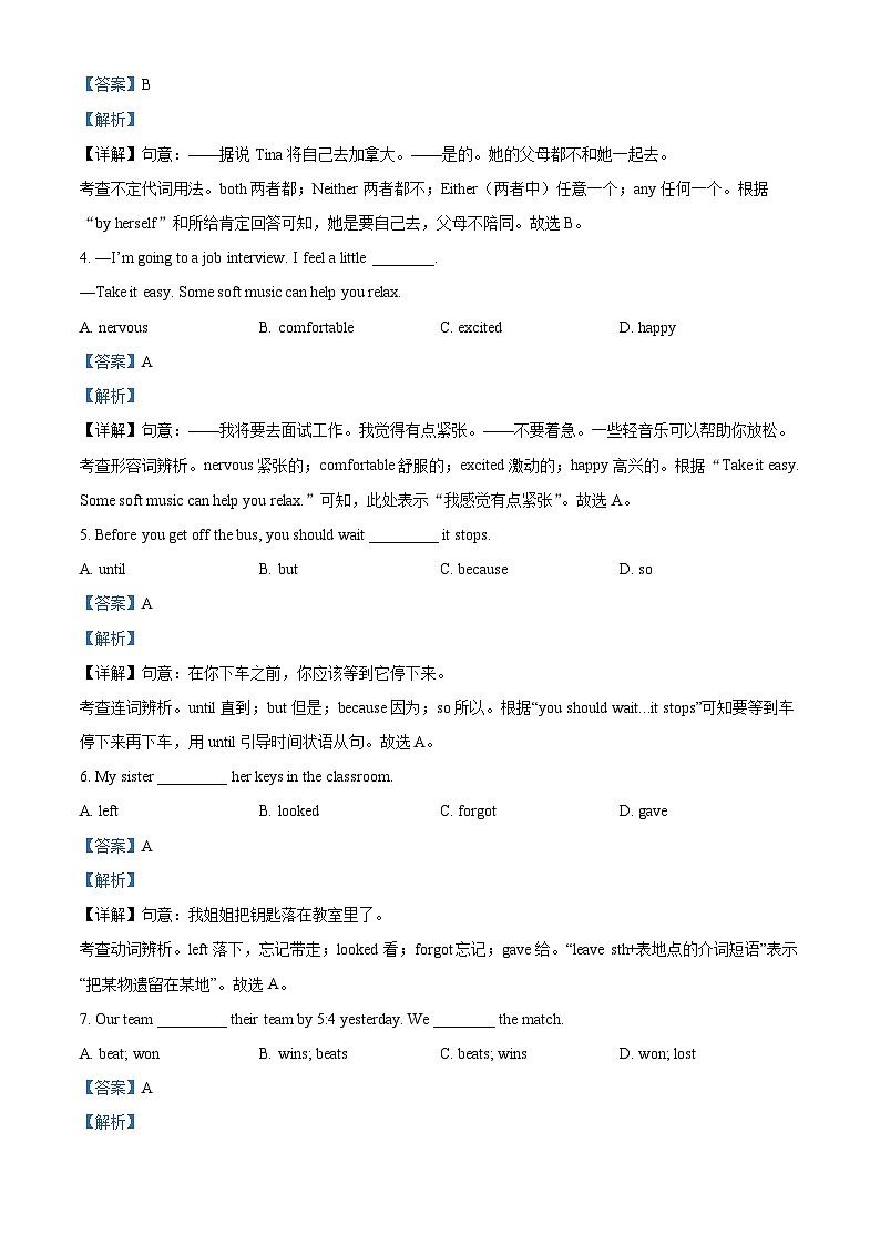 山东省滨州市阳信县2023-2024学年八年级下学期期中考试英语试题（解析版）第2页
