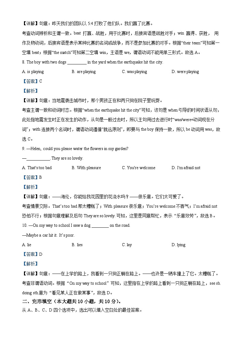 山东省滨州市阳信县2023-2024学年八年级下学期期中考试英语试题（解析版）第3页