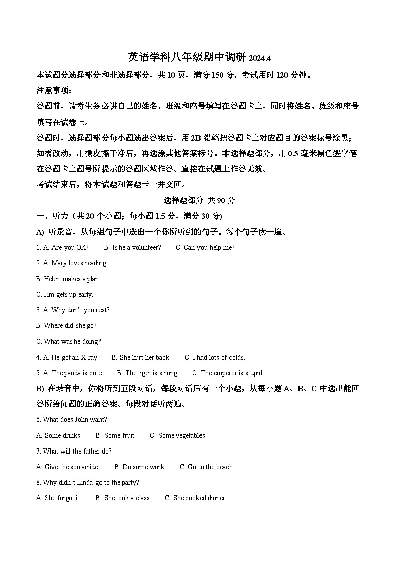 山东省济南市市中区第二十七中教育集团等八校联考2023-2024学年八年级下学期期中考试英语试题（原卷版）第1页