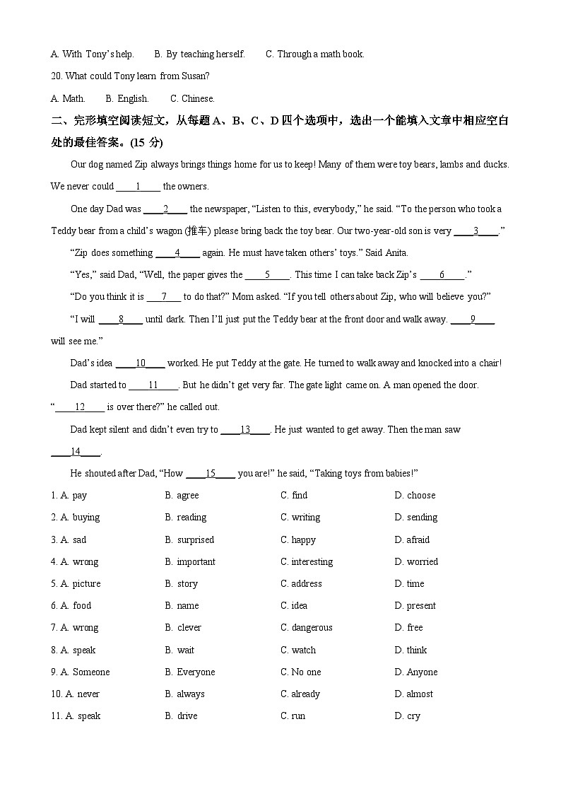 山东省济南市市中区第二十七中教育集团等八校联考2023-2024学年八年级下学期期中考试英语试题（解析版）第3页