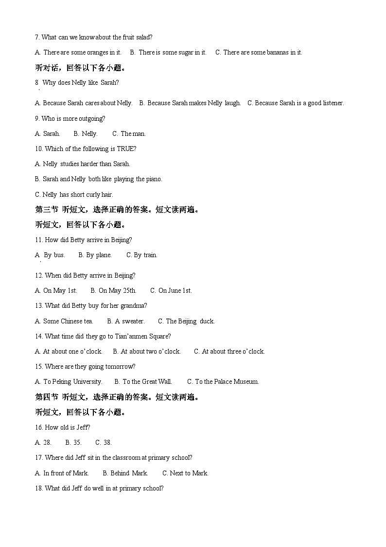 山东省日照市五莲县2023-2024学年八年级下学期期中考试英语试题 （原卷版）第2页