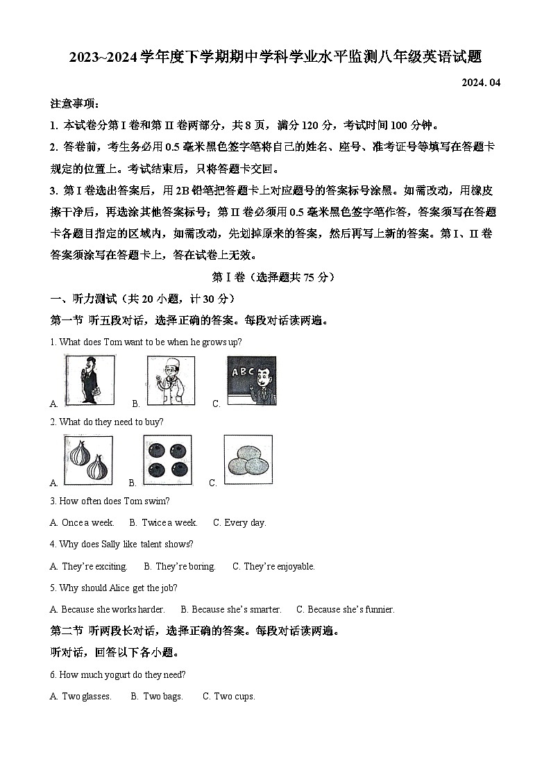 山东省日照市五莲县2023-2024学年八年级下学期期中考试英语试题 （解析版）第1页