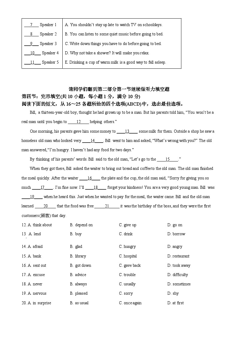 山东省枣庄市市中区2023-2024学年八年级下学期期中教学质量检测英语试题（含听力）（原卷版）第2页