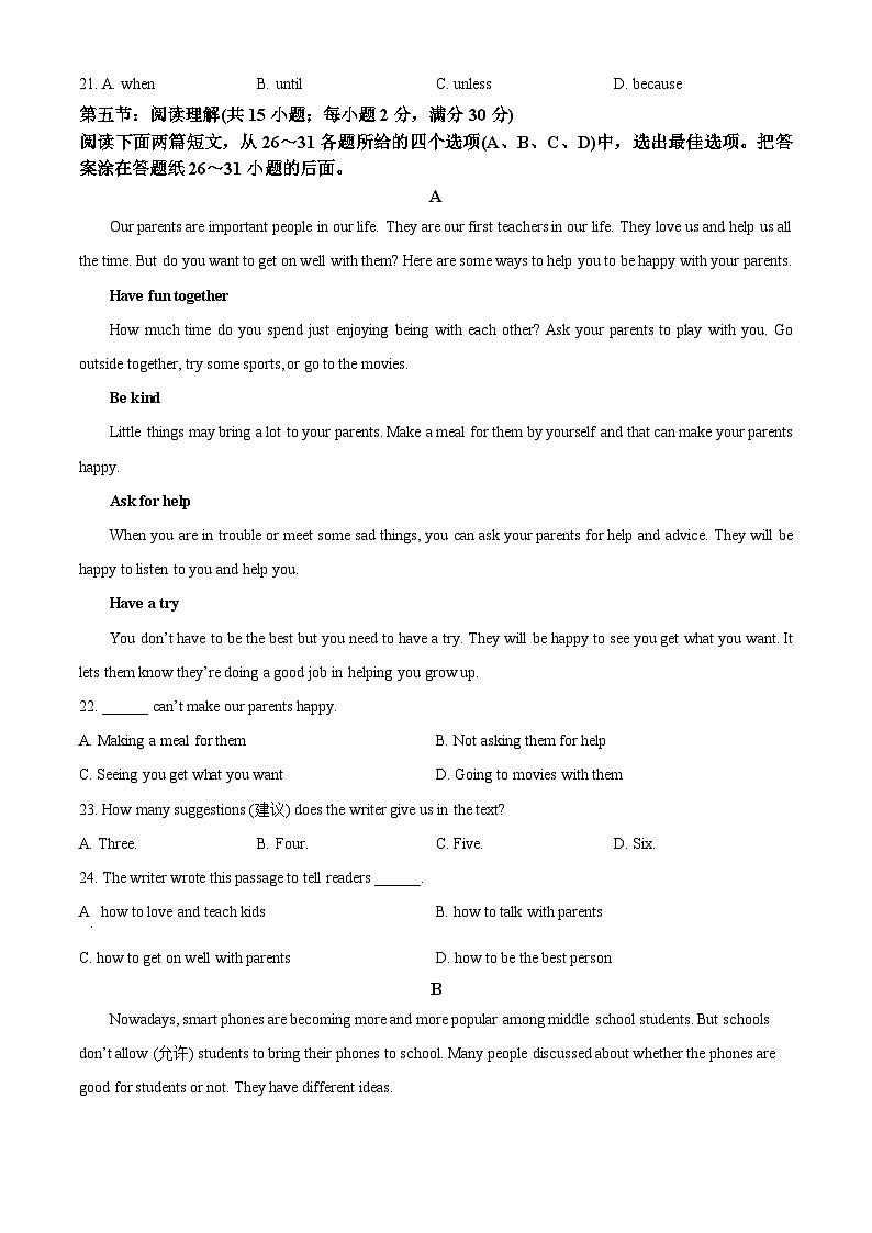 山东省枣庄市市中区2023-2024学年八年级下学期期中教学质量检测英语试题（含听力）（原卷版）第3页