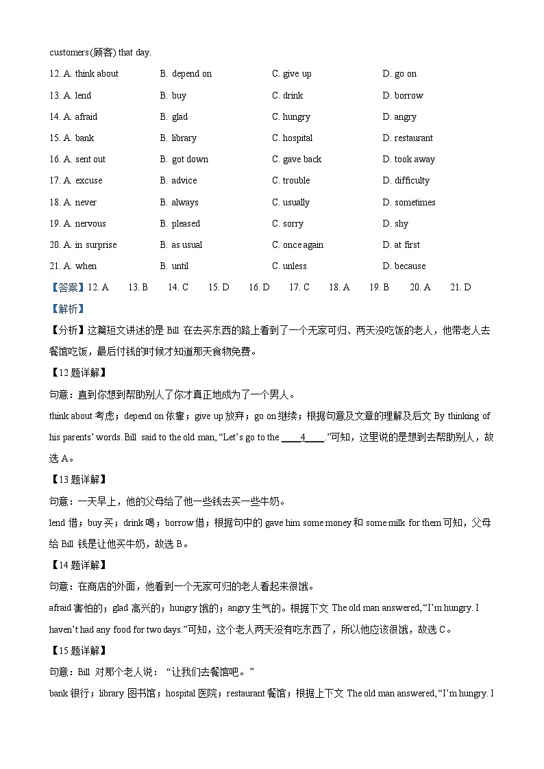 山东省枣庄市市中区2023-2024学年八年级下学期期中教学质量检测英语试题（含听力）（解析版）第3页