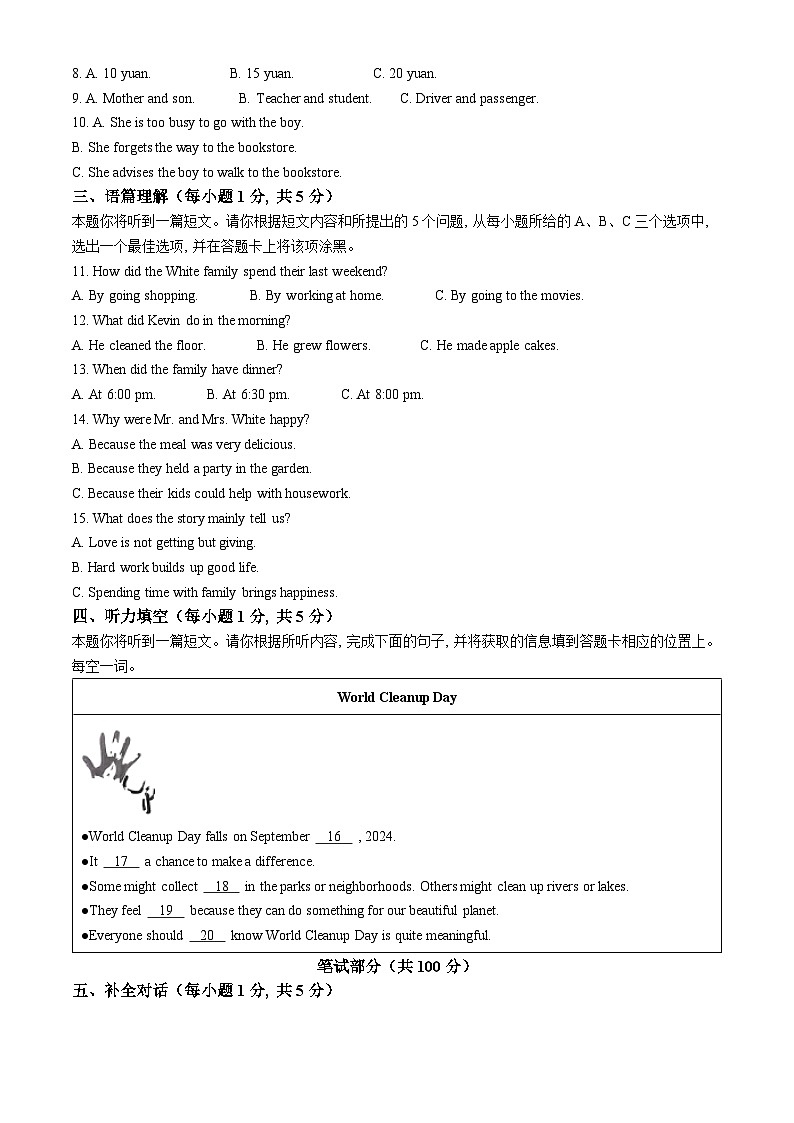 山西省运城市盐湖区2023-2024学年八年级下学期期中测试英语试题（解析版）第2页