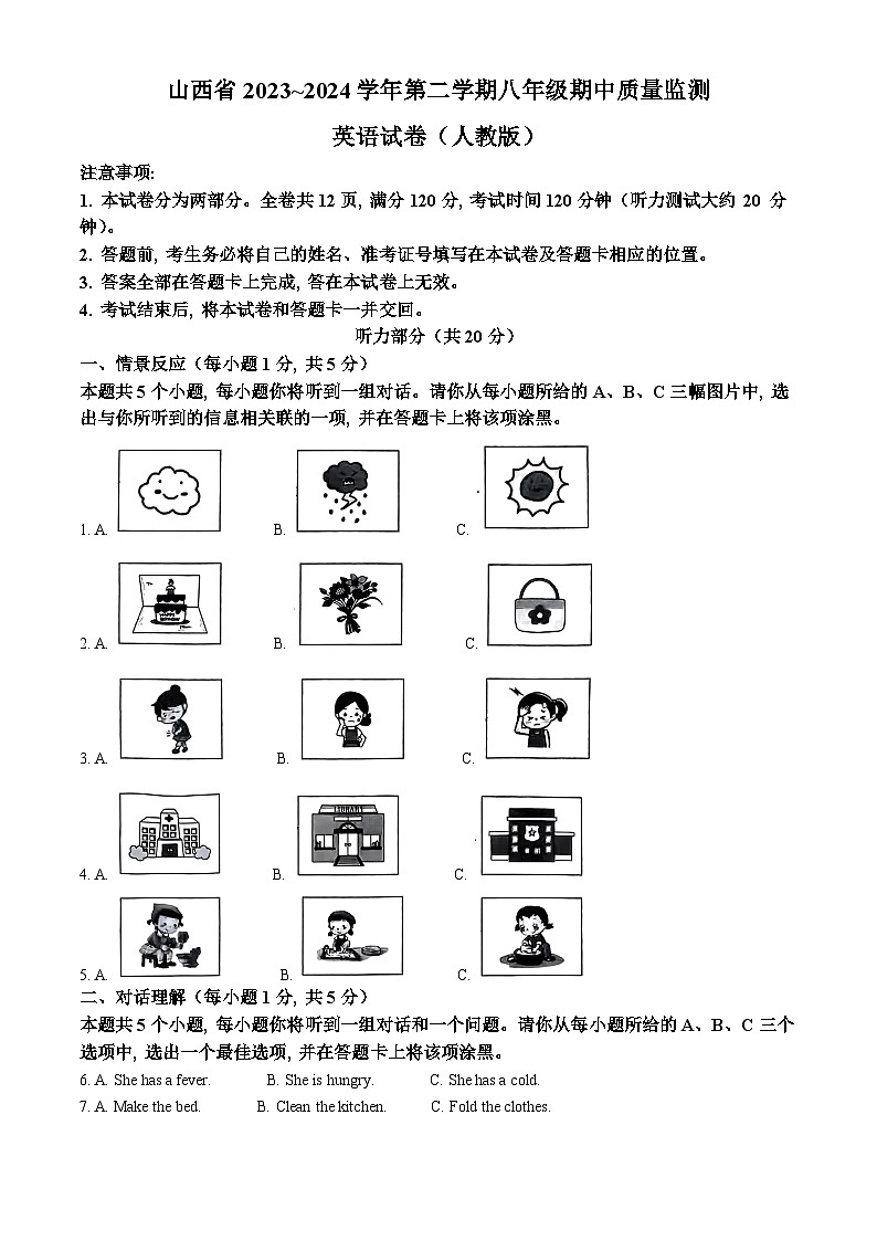 山西省运城市盐湖区2023-2024学年八年级下学期期中测试英语试题（原卷版）第1页