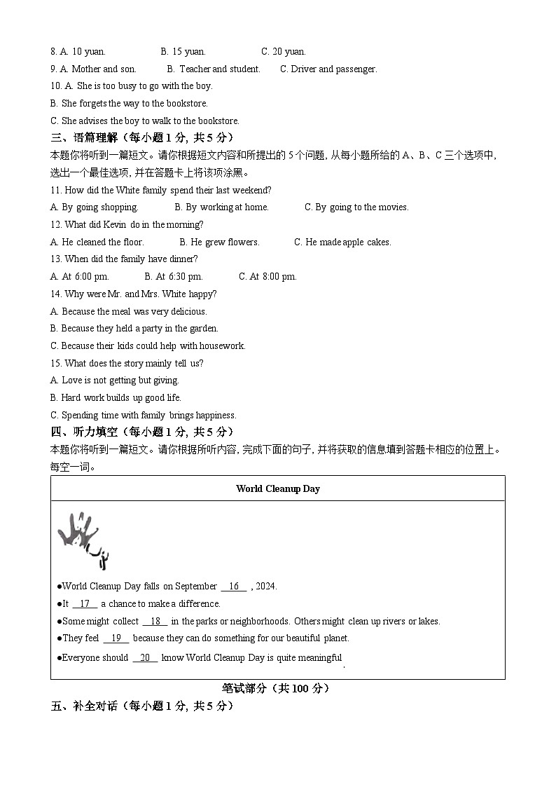 山西省运城市盐湖区2023-2024学年八年级下学期期中测试英语试题（原卷版）第2页