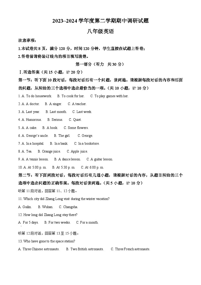 陕西省商洛市洛南县2023-2024学年八年级下学期期中考试英语试题（解析版）第1页