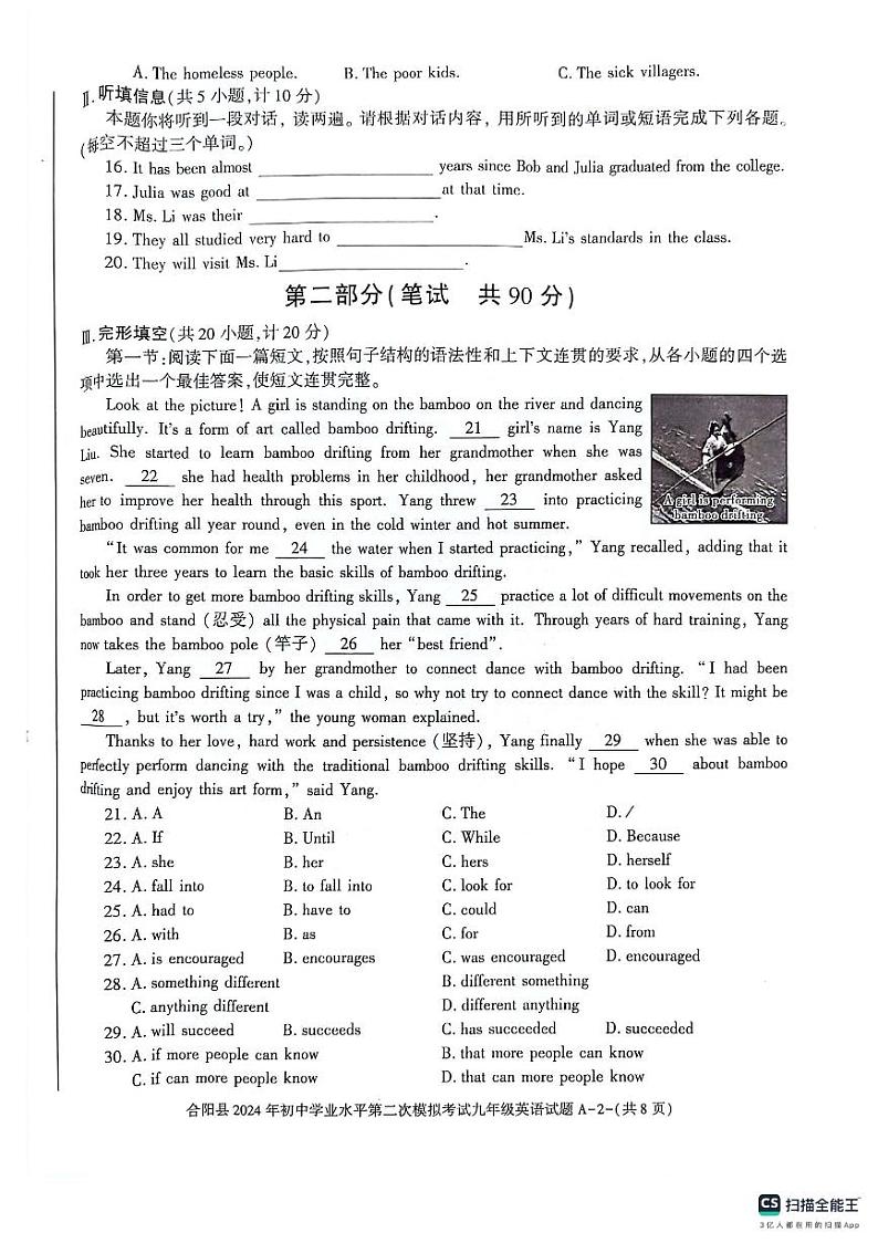 2024年陕西省渭南市合阳县中考二模英语试题第2页