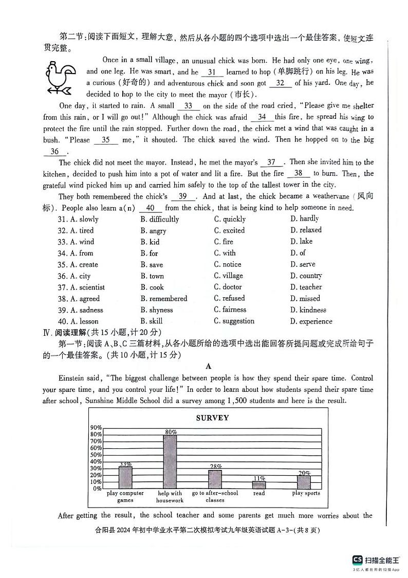 2024年陕西省渭南市合阳县中考二模英语试题第3页