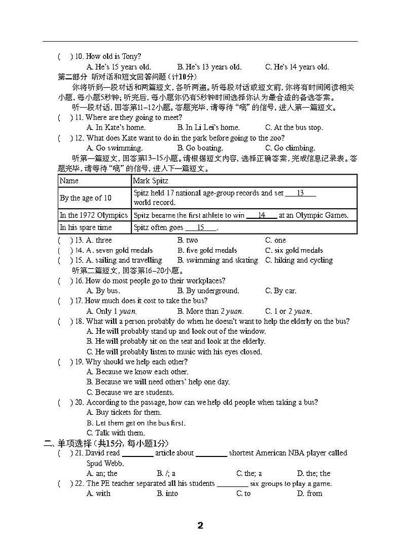 江苏省泰州市2022-2023学年九年级下学期期中测试英语试卷(A)02