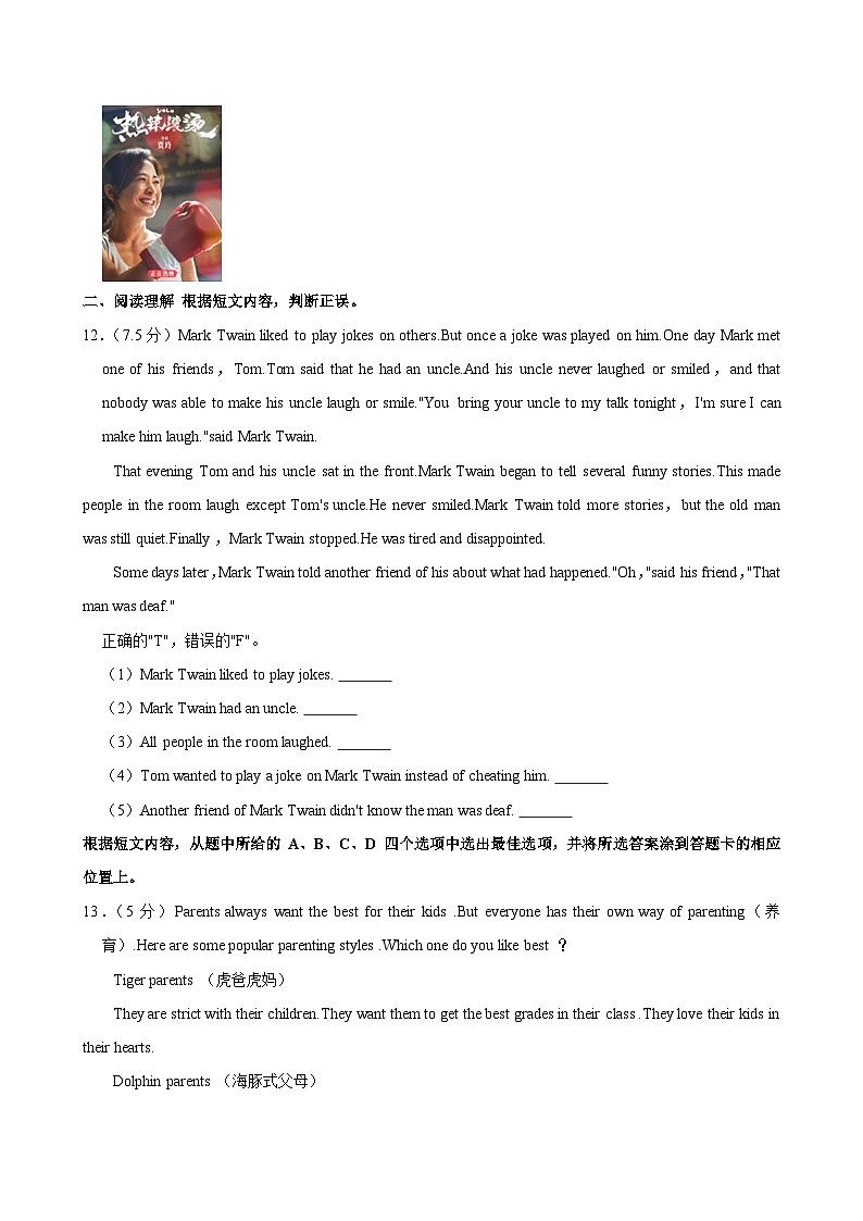 2024年云南省大理州中考英语一模试卷第3页