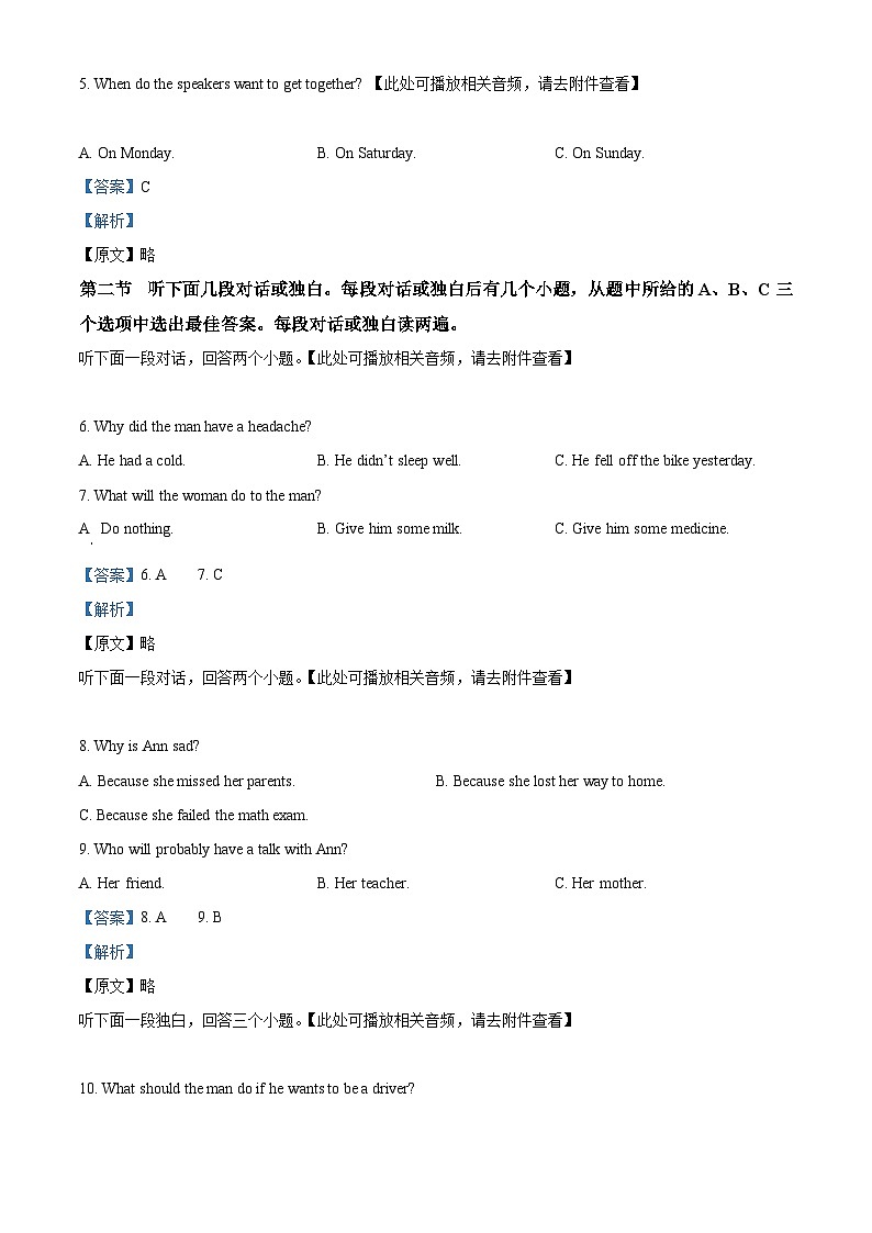 河南省南阳市镇平县2023-2024学年八年级下学期期中考试英语试题（原卷版+解析版）02
