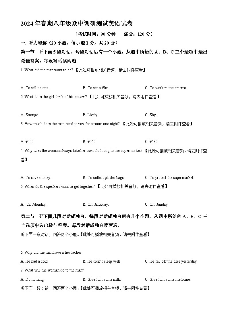 河南省南阳市镇平县2023-2024学年八年级下学期期中考试英语试题（原卷版+解析版）01